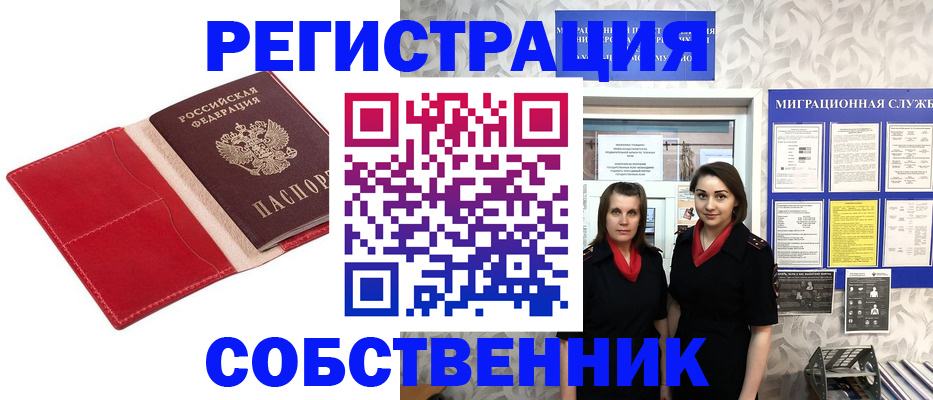 прописка законно в Добрянке
