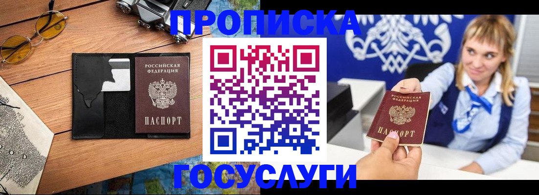прописка штамп в Добрянке